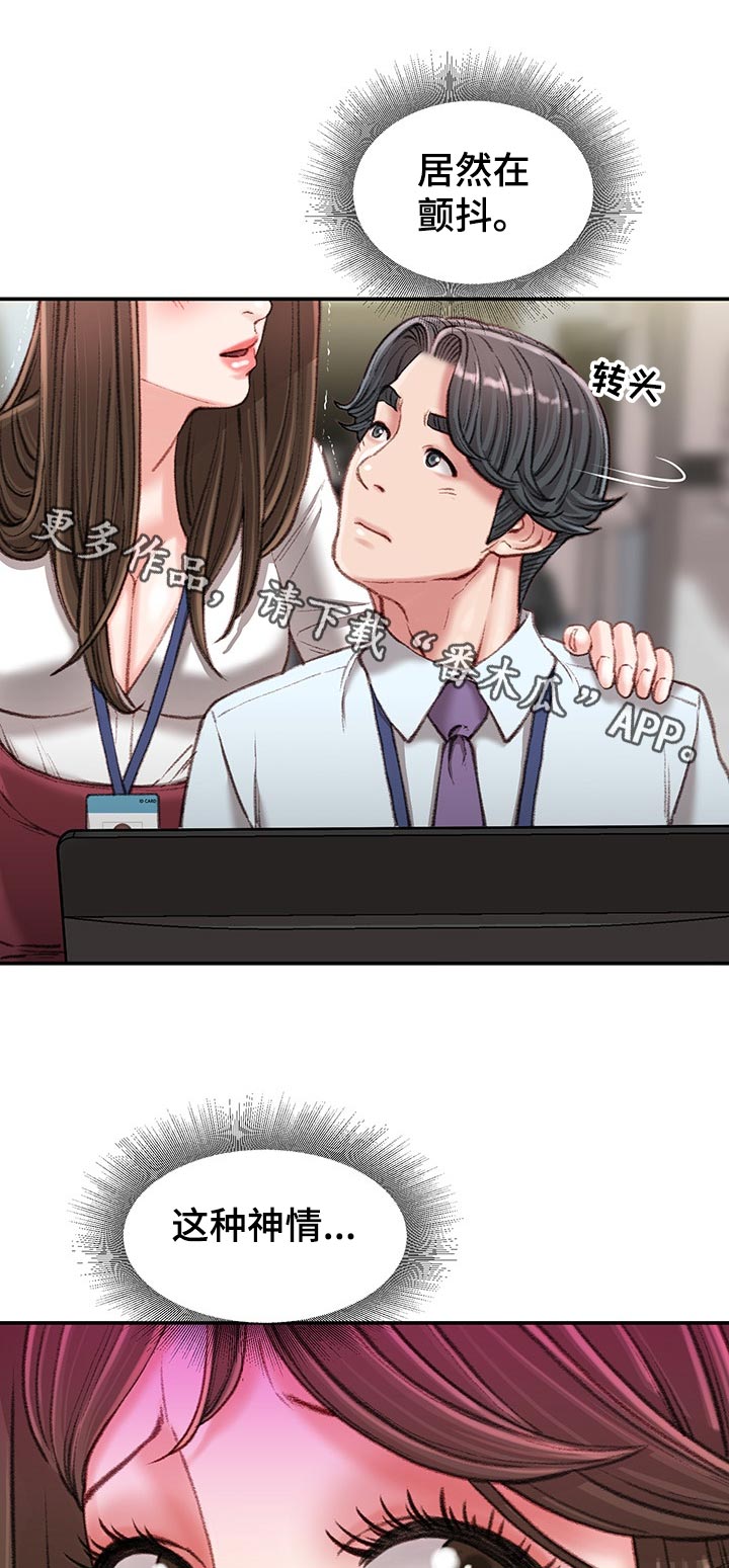 职场守则漫画,第42章：私生活2图