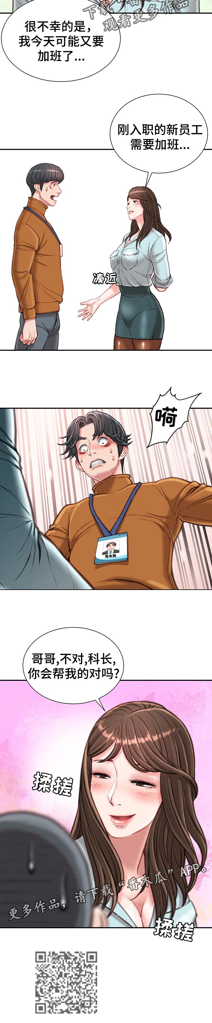 职场守则漫画,第30章：你会帮我的对吗？5图