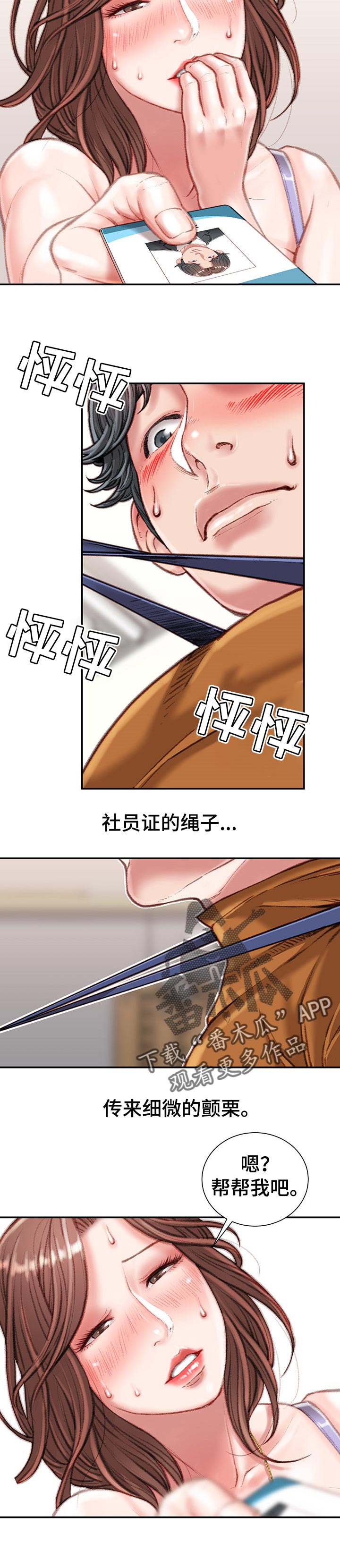 职场守则漫画,第29章：小声点5图