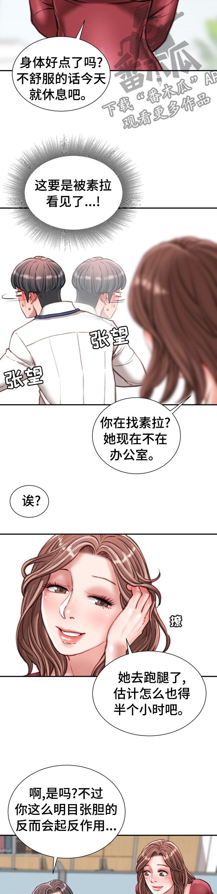 职场守则漫画,第58章：密不透风的地方5图