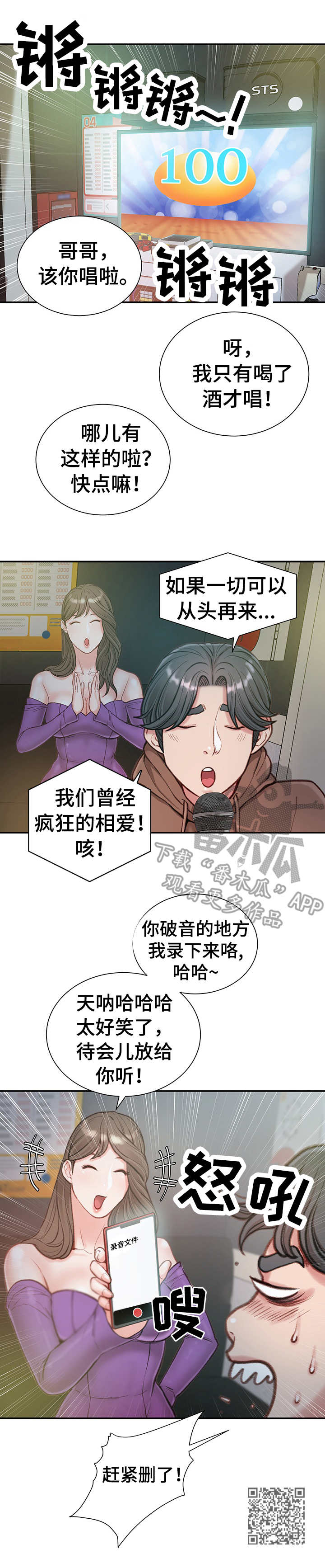 职场守则漫画,第11章：约会1图