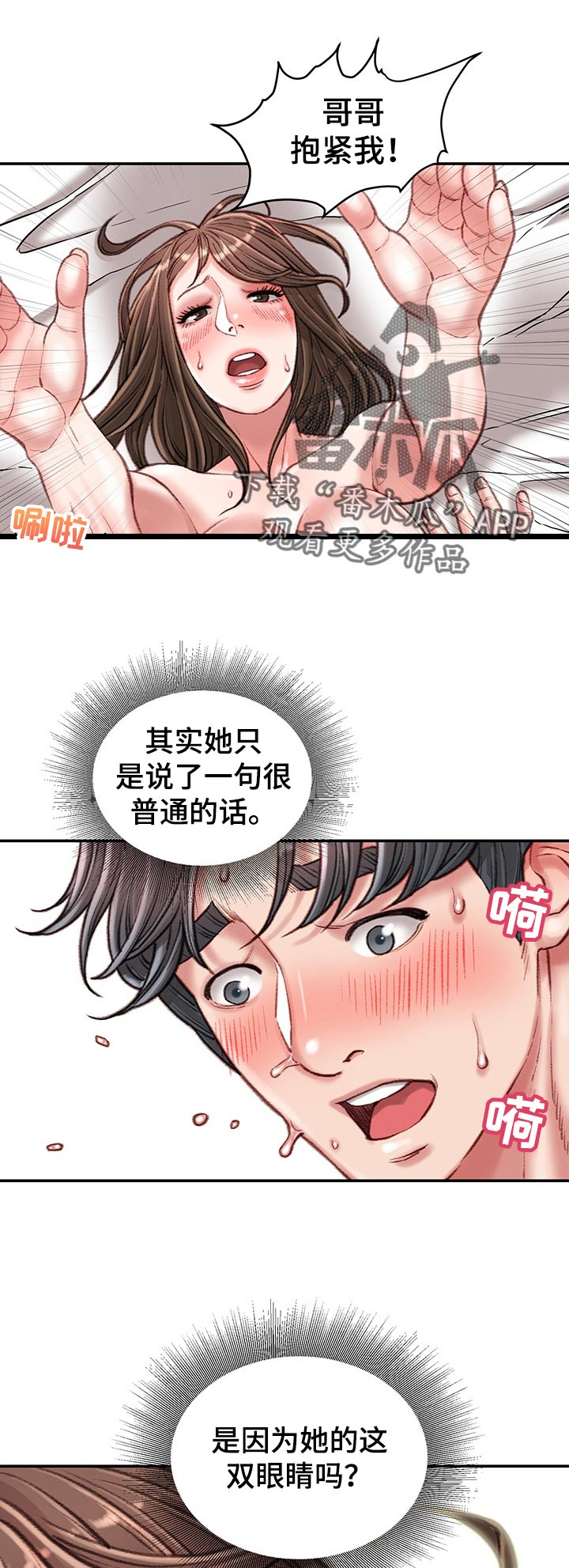 职场守则漫画,第40章：天赋2图