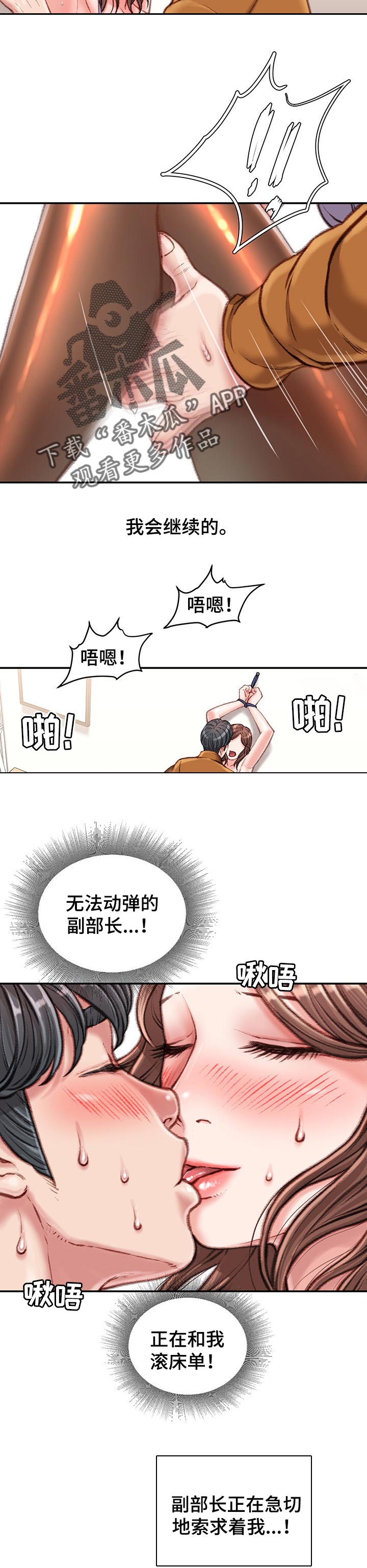 职场守则漫画,第30章：你会帮我的对吗？4图