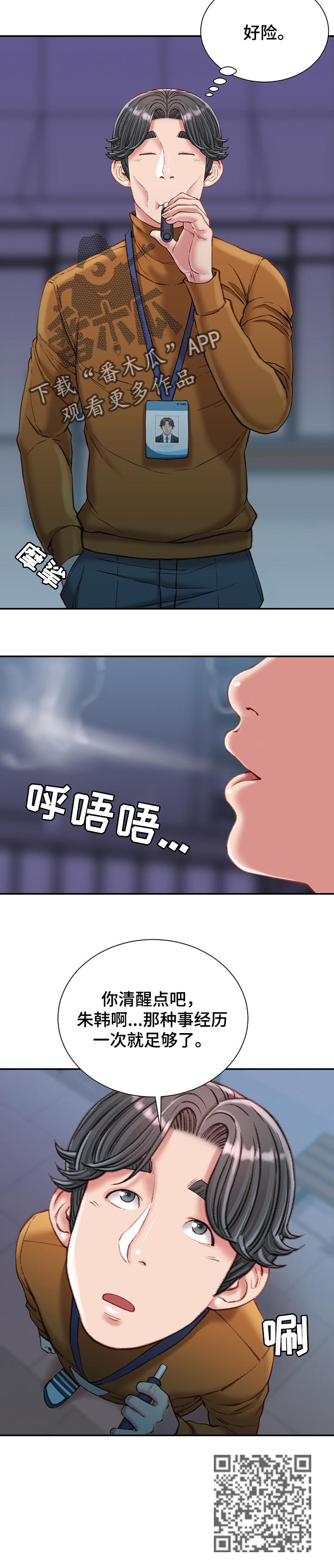 职场守则漫画,第35章：吃午饭5图