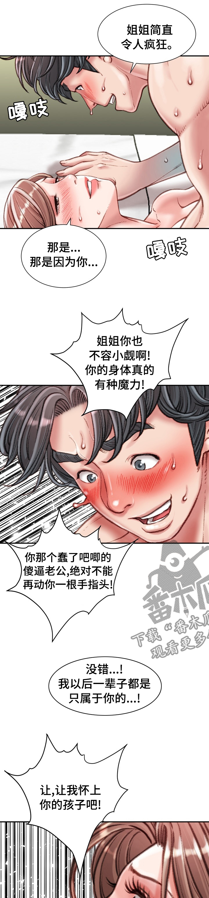职场守则漫画,第79章：只属于你3图