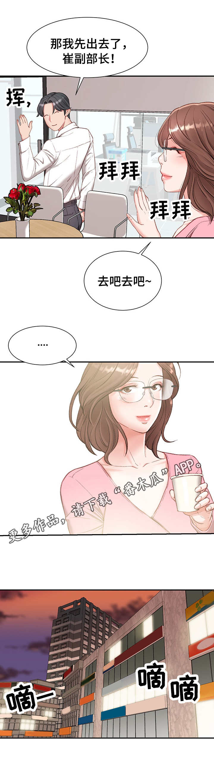职场守则漫画,第4章：玩笑2图