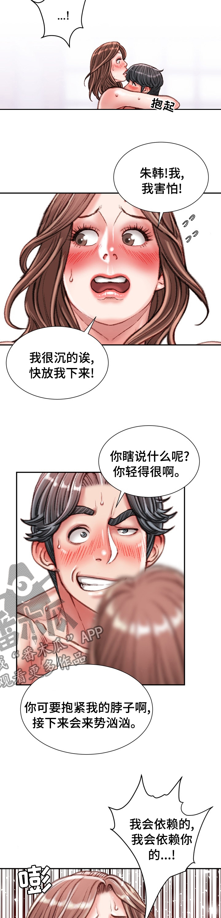 职场守则漫画,第79章：只属于你5图