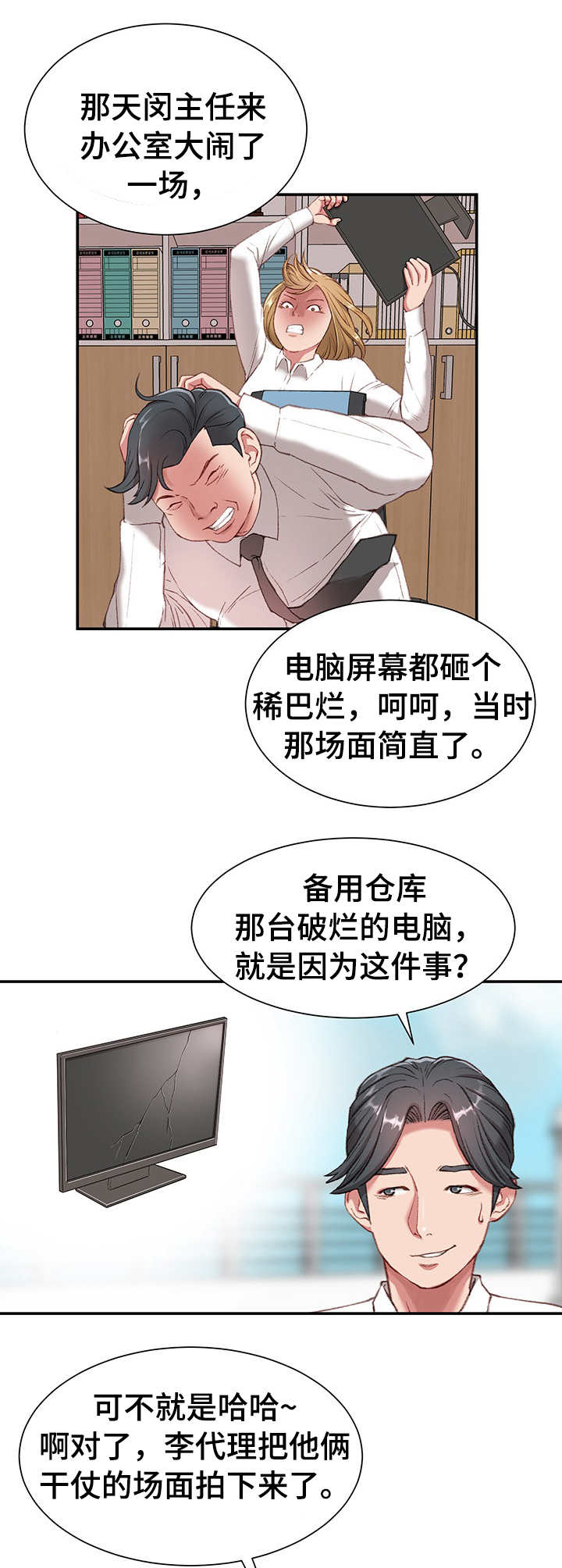 职场守则漫画,第1章：职场守则3图