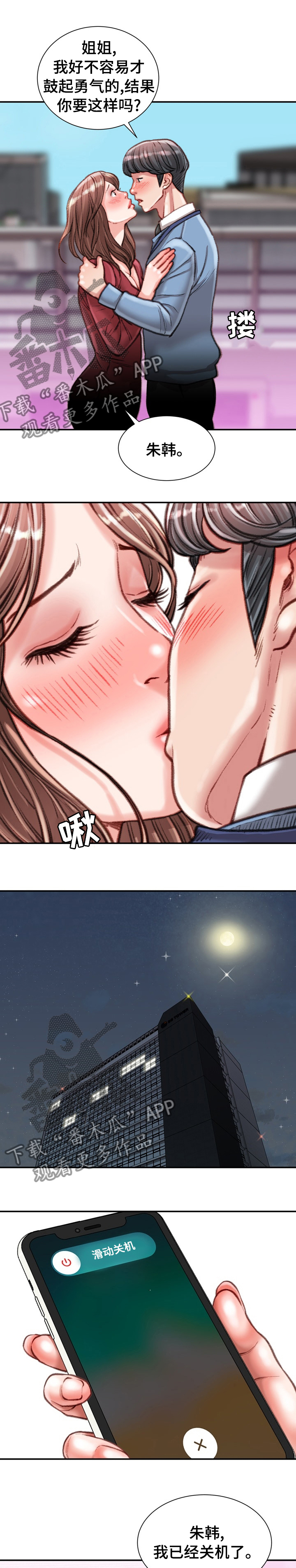 职场守则漫画,第77章：难以置信1图