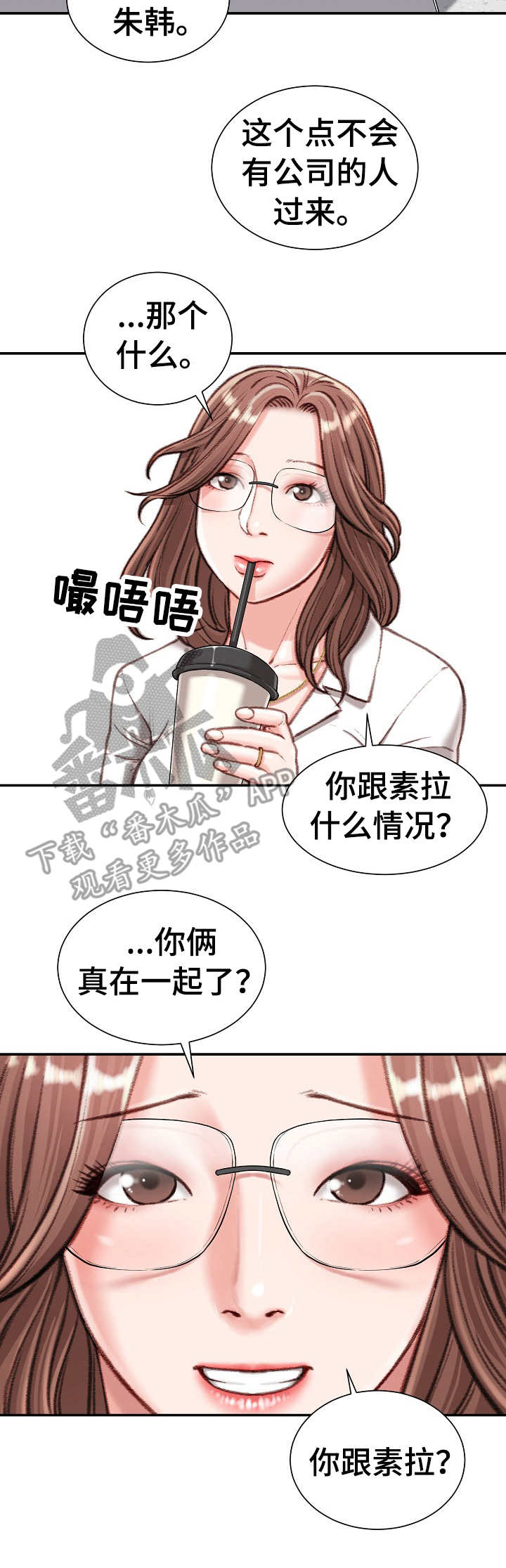 职场守则漫画,第24章：油嘴滑舌2图