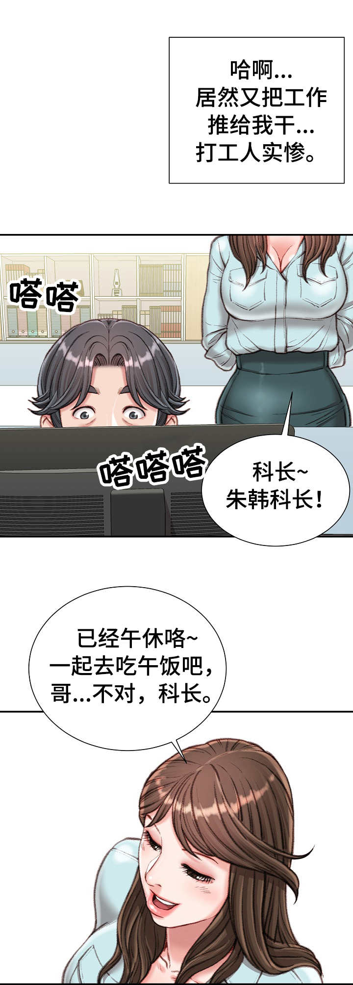 职场守则漫画,第23章：压榨3图