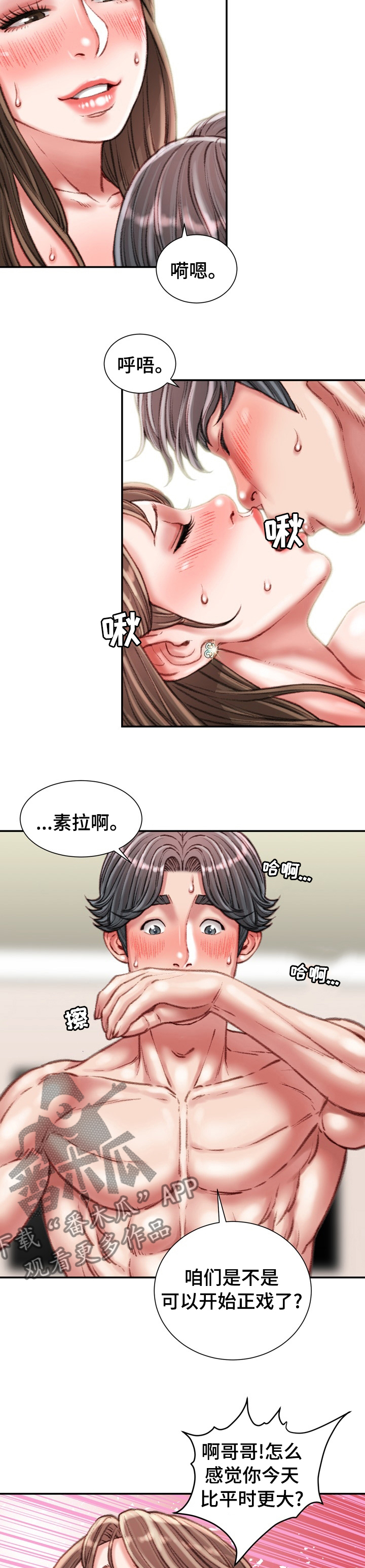 职场守则漫画,第66章：打个电话试试5图