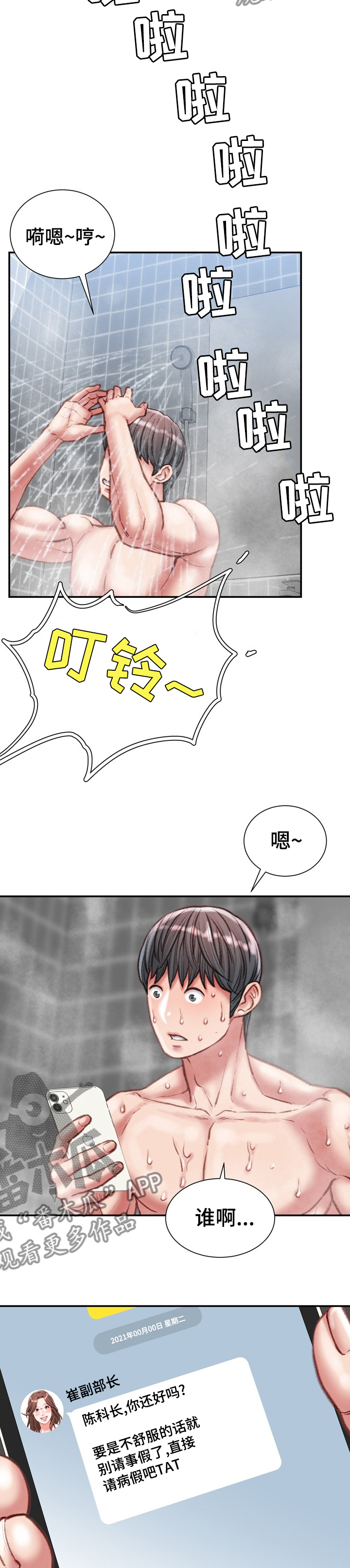 职场守则漫画,第57章：还是别回了1图