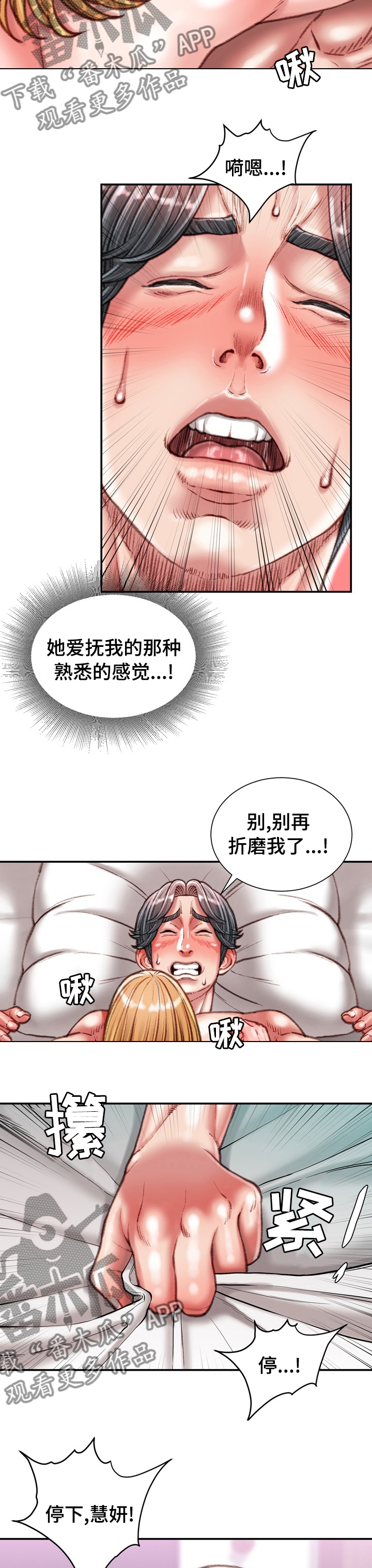 职场守则漫画,第73章：喜欢的人3图