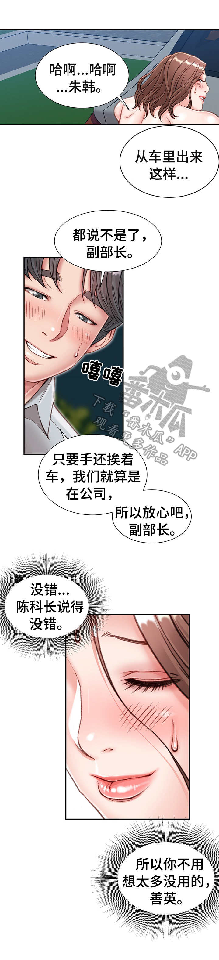 职场守则漫画,第9章：热血沸腾4图