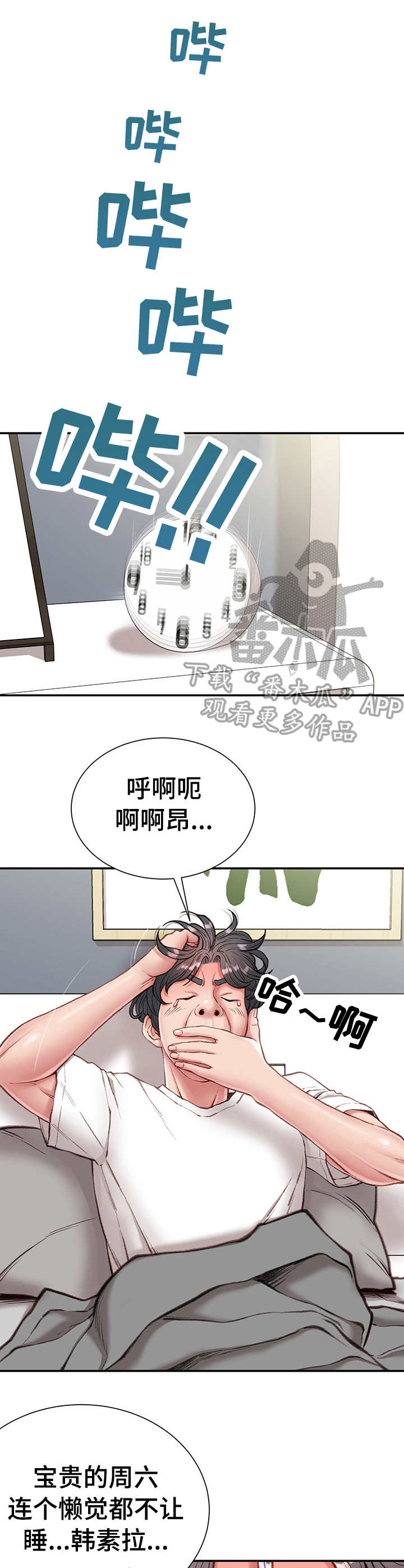 职场守则漫画,第10章：没白做5图