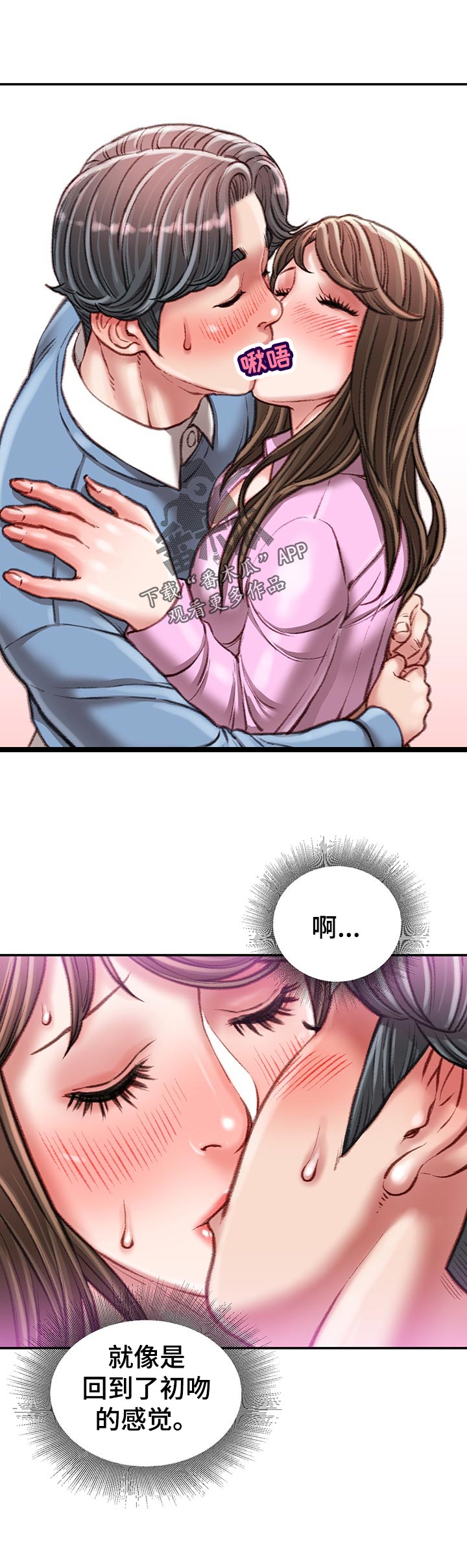 职场守则漫画,第53章：开始1图