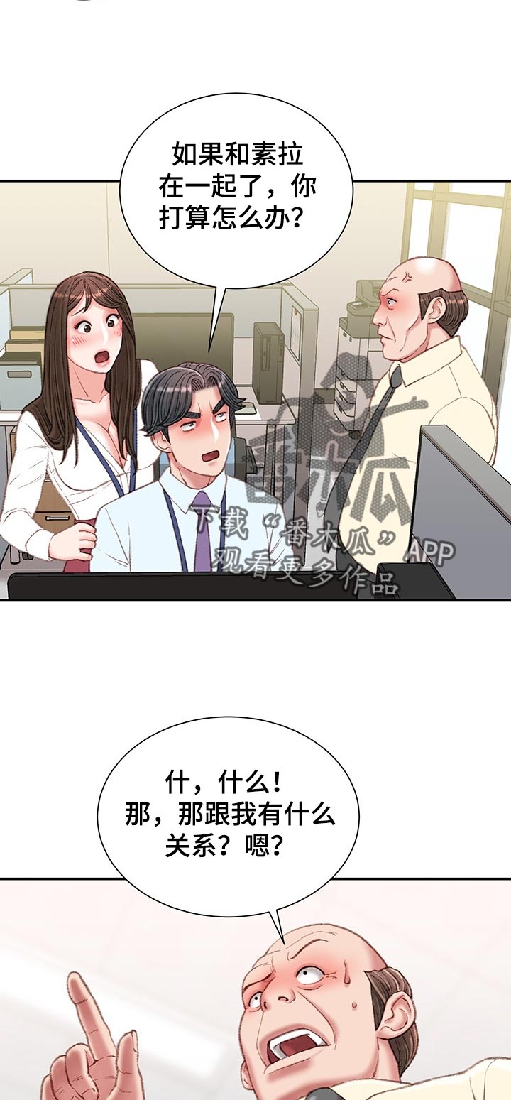 职场守则漫画,第42章：私生活4图
