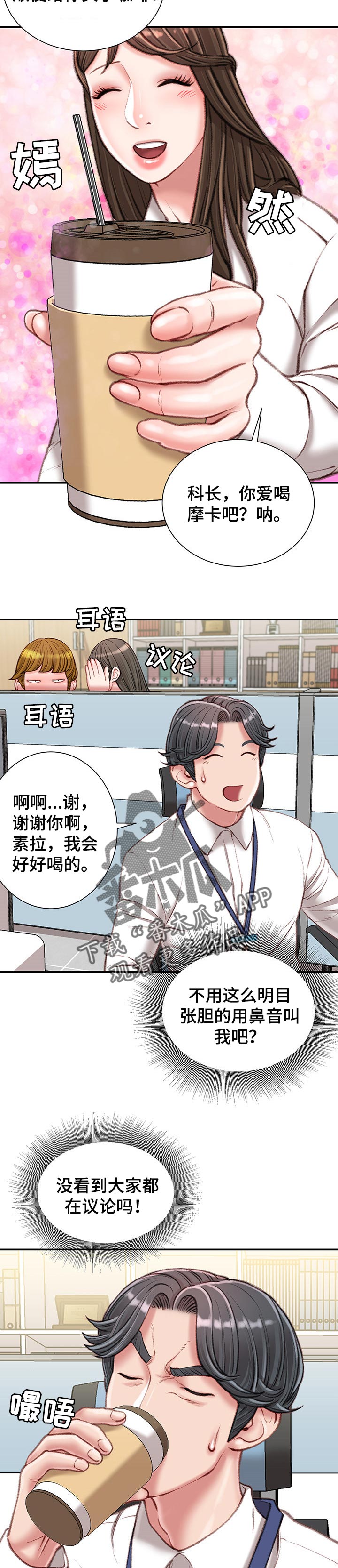 职场守则漫画,第35章：吃午饭1图