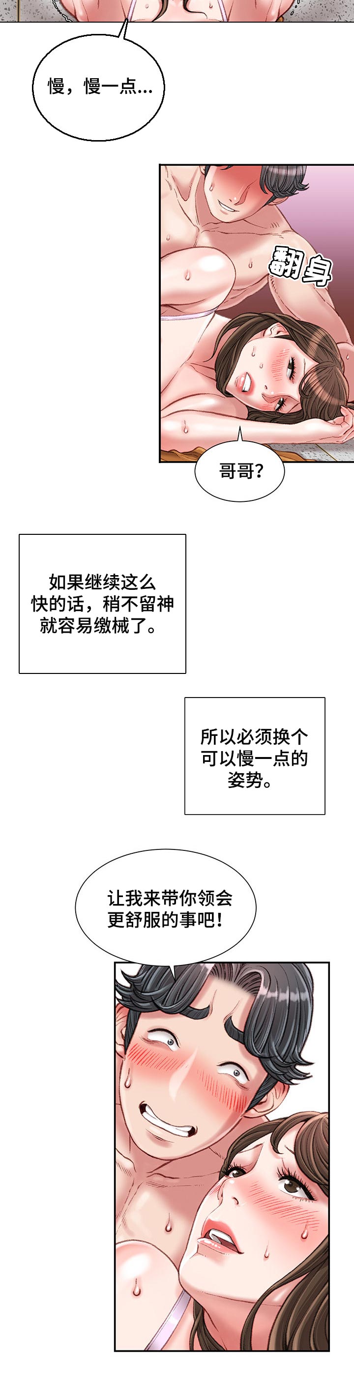 职场守则漫画,第34章：交给我吧3图