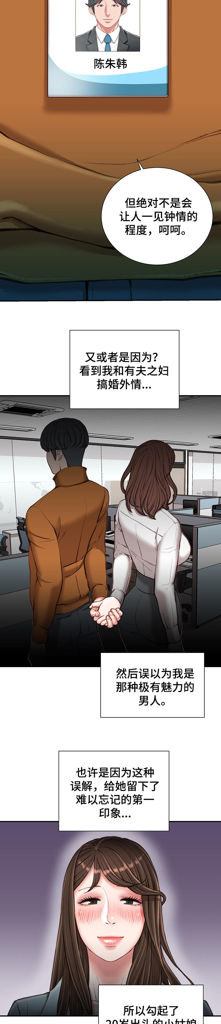 职场守则漫画,第35章：吃午饭3图