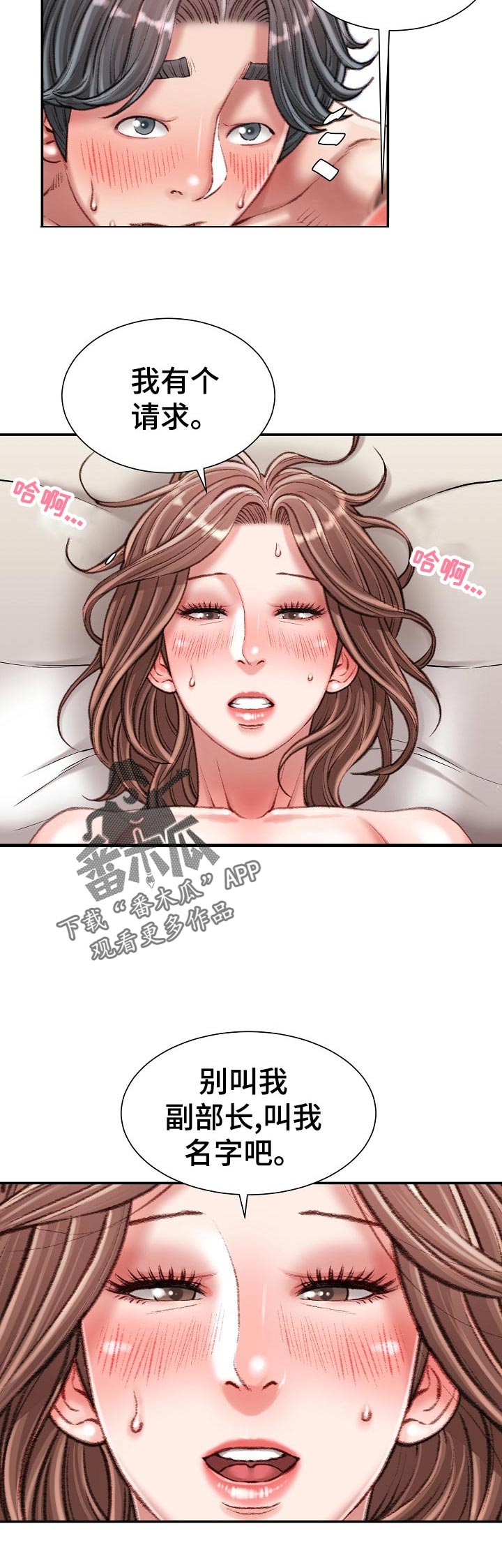 职场守则漫画,第45章：不知道1图