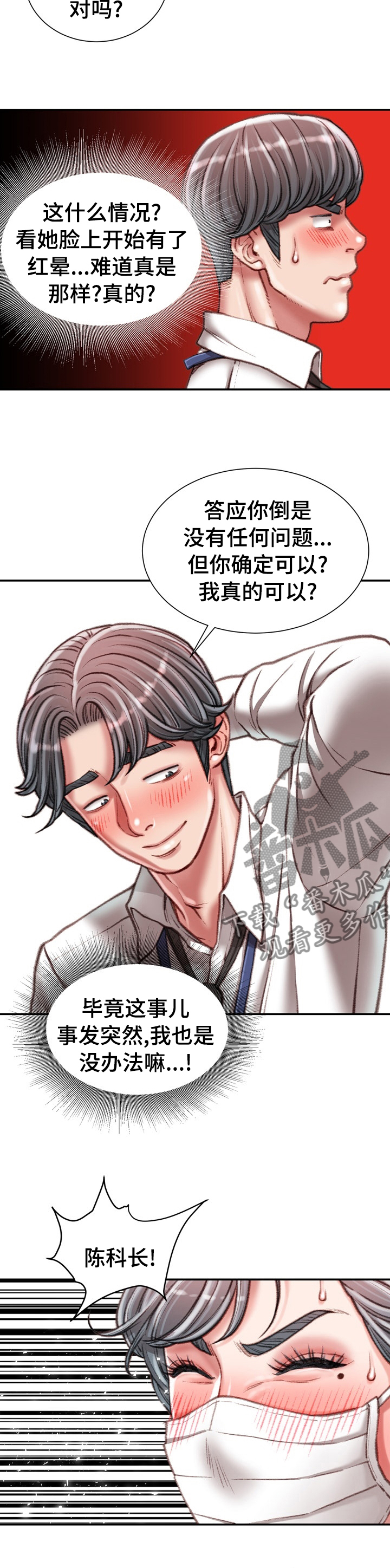 职场守则漫画,第59章：记得保密4图