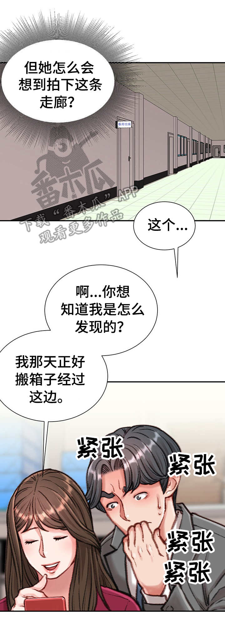 职场守则漫画,第17章：八卦3图