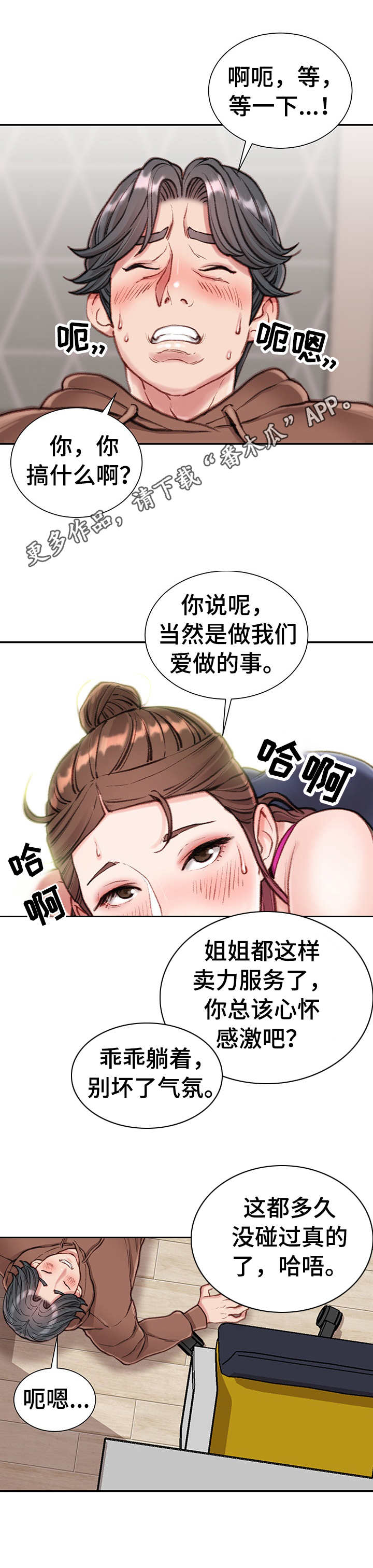 职场守则漫画,第14章：喝酒4图