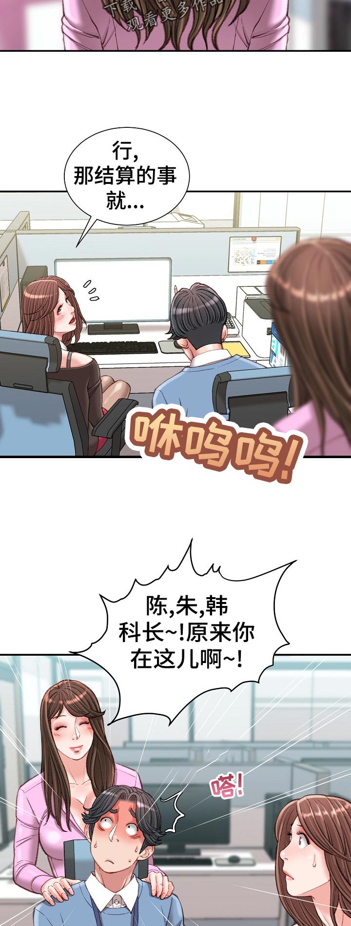 职场守则漫画,第46章：吃醋5图