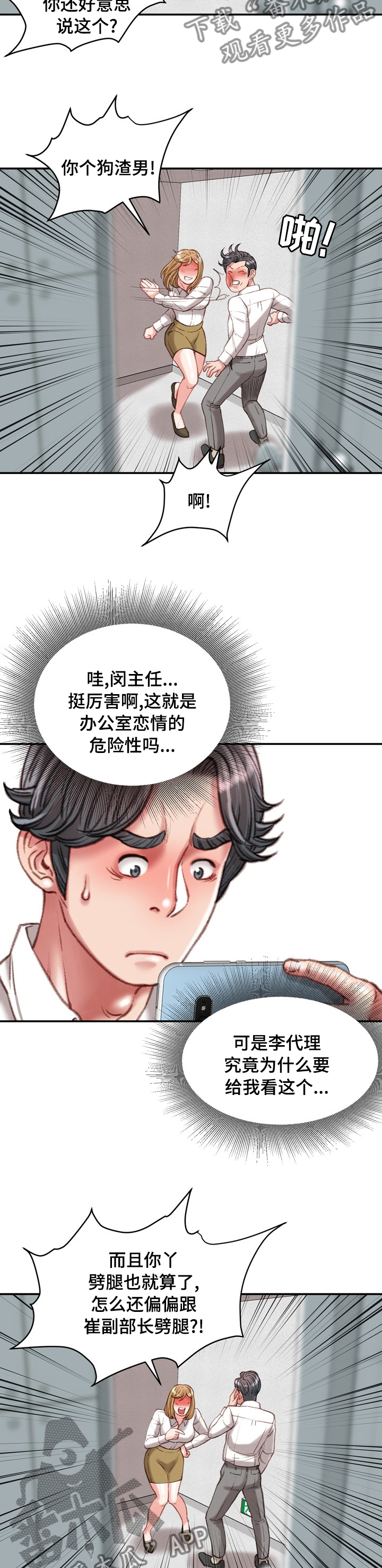 职场守则漫画,第59章：记得保密3图