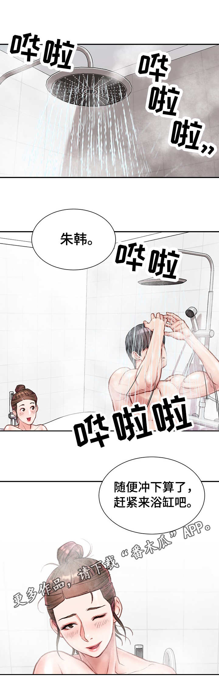 职场守则漫画,第15章：浴室2图