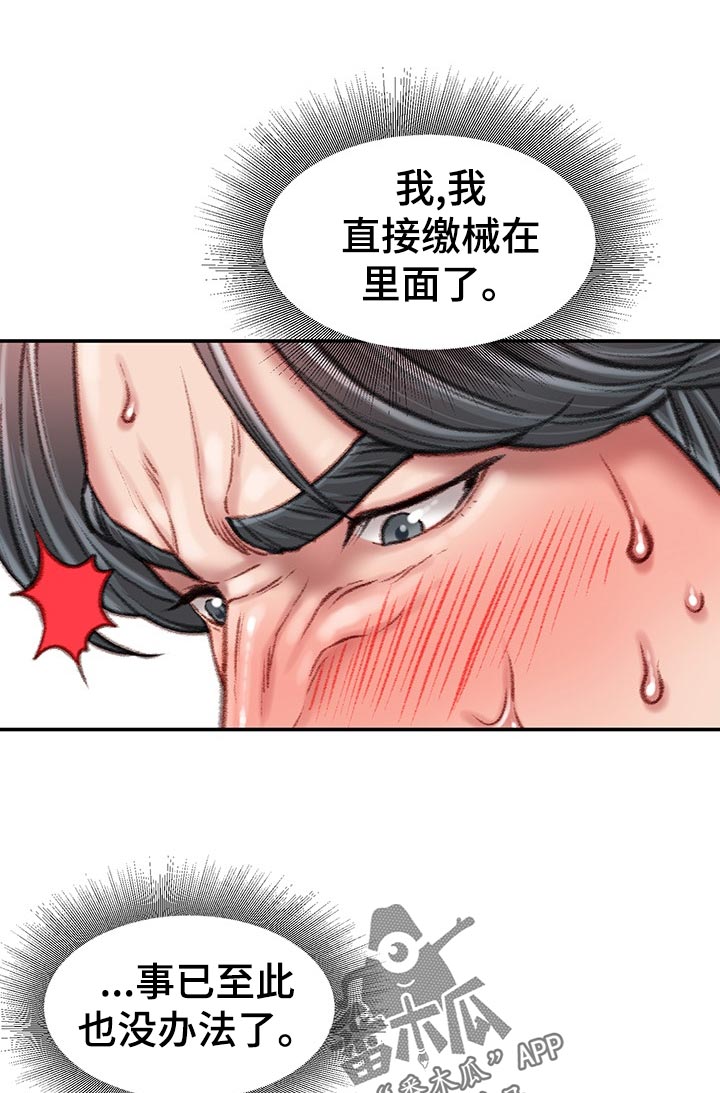 职场守则漫画,第54章：没时间2图