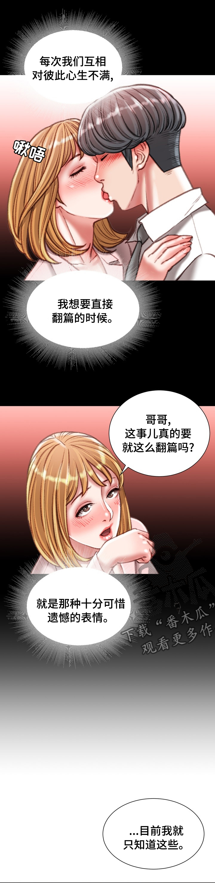 职场守则漫画,第71章：疯女人5图