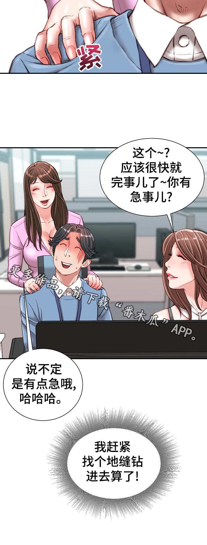 职场守则漫画,第46章：吃醋2图