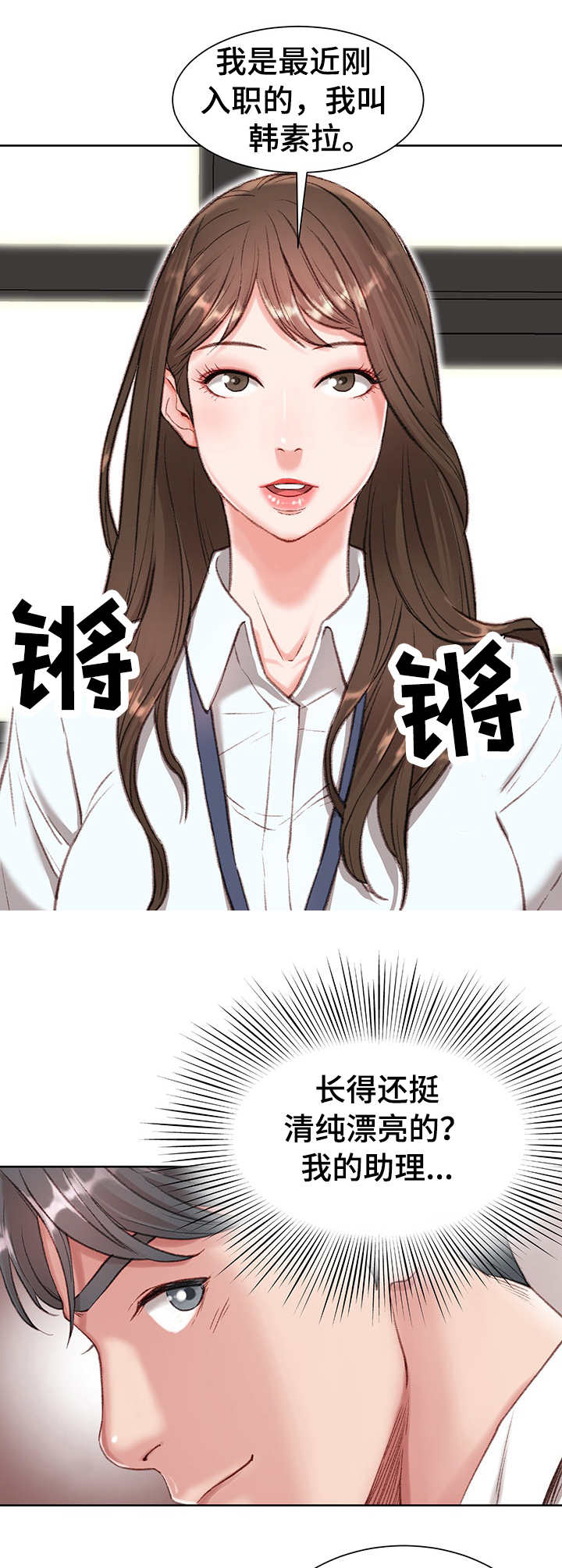 职场守则漫画,第2章：新助理1图