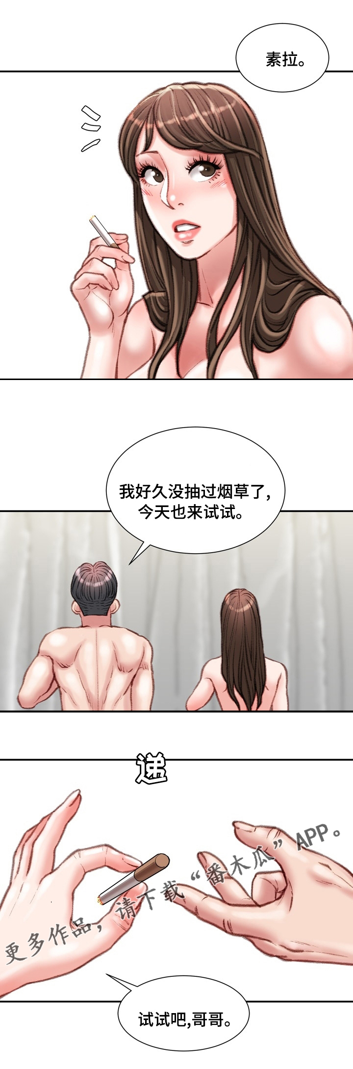 职场守则漫画,第61章：烟草3图