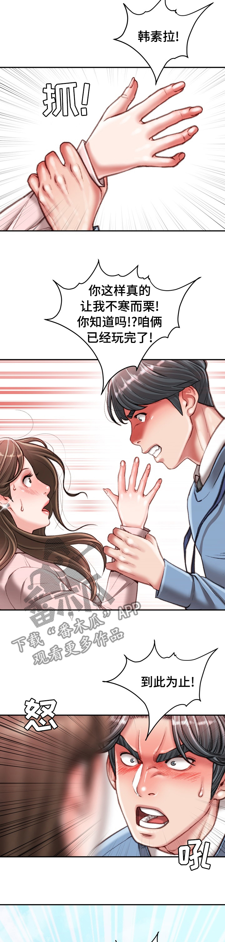 职场守则漫画,第75章：到此为止4图