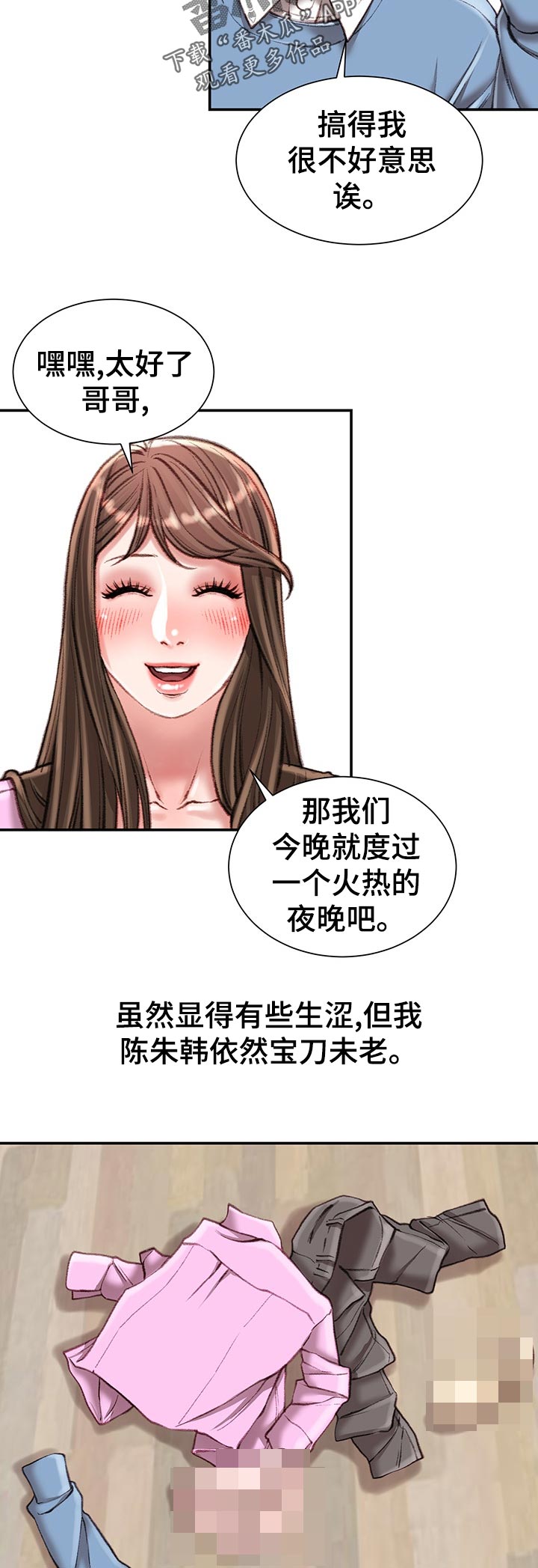 职场守则漫画,第53章：开始5图