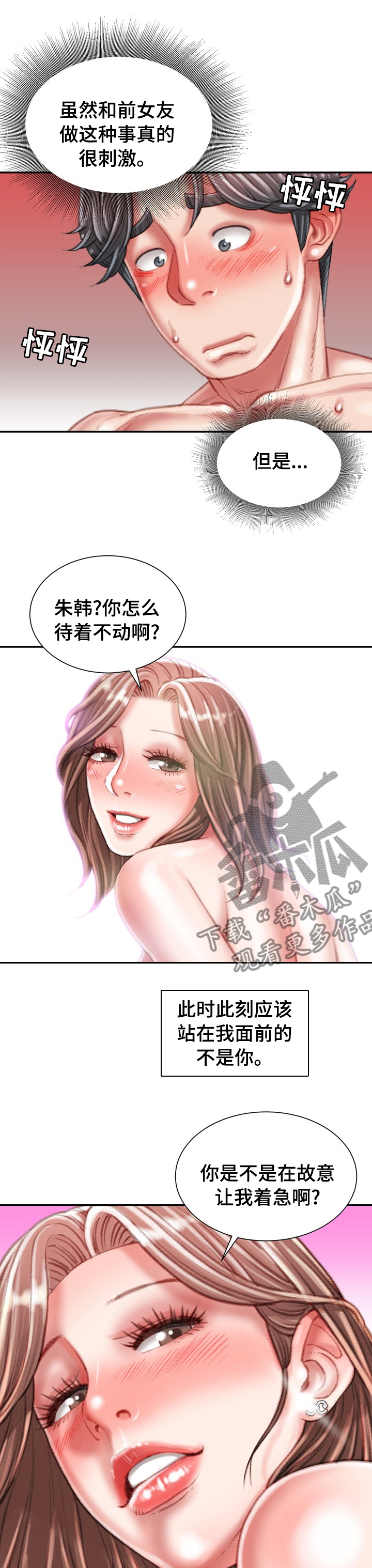 职场守则漫画,第73章：喜欢的人5图