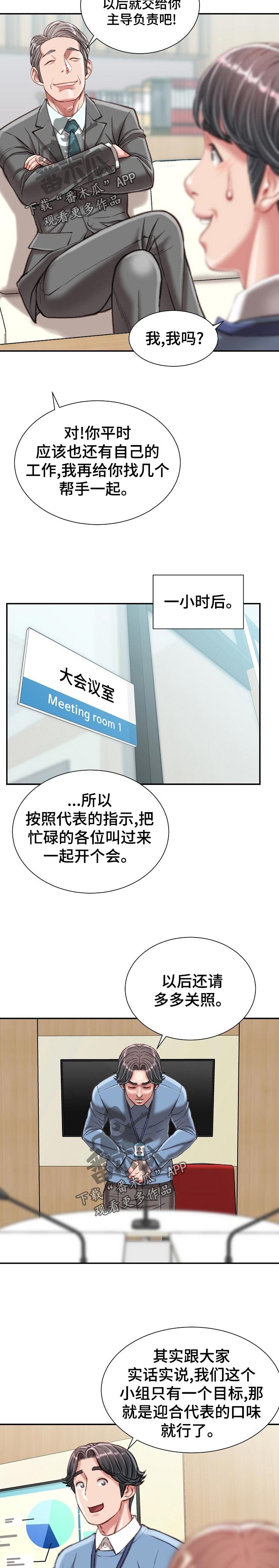 职场守则漫画,第49章：项目3图