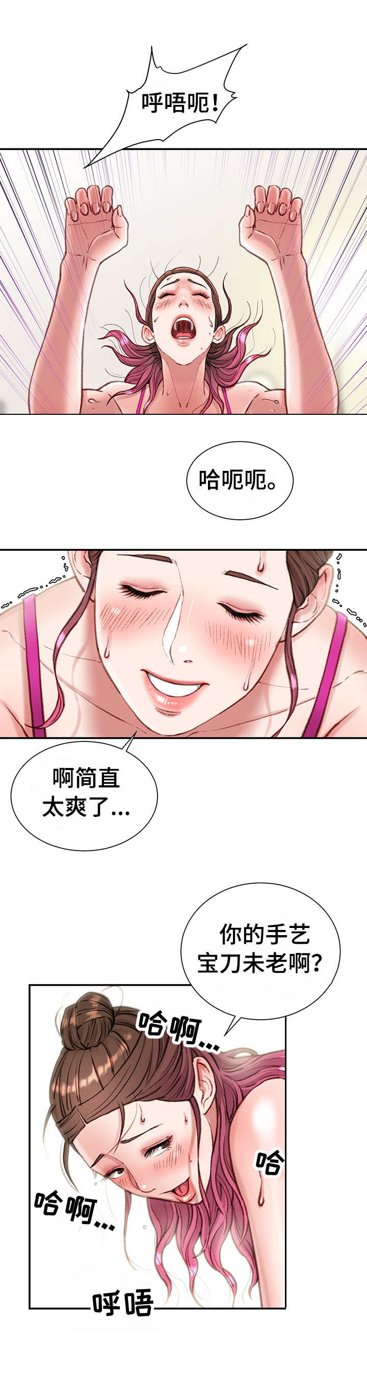 职场守则漫画,第15章：浴室5图