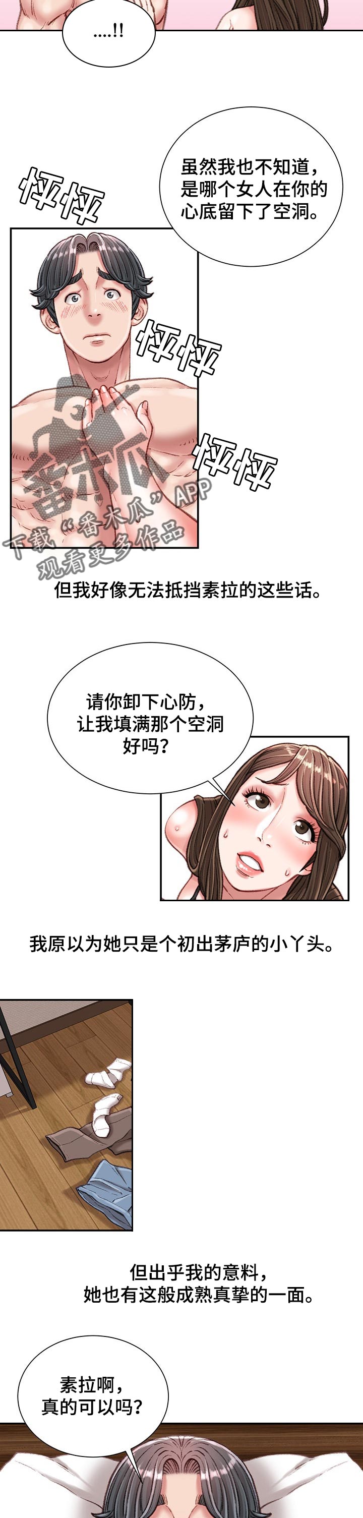职场守则漫画,第38章：换我来吃3图