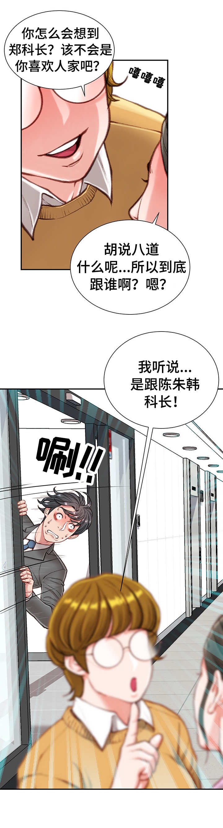 职场守则漫画,第17章：八卦5图