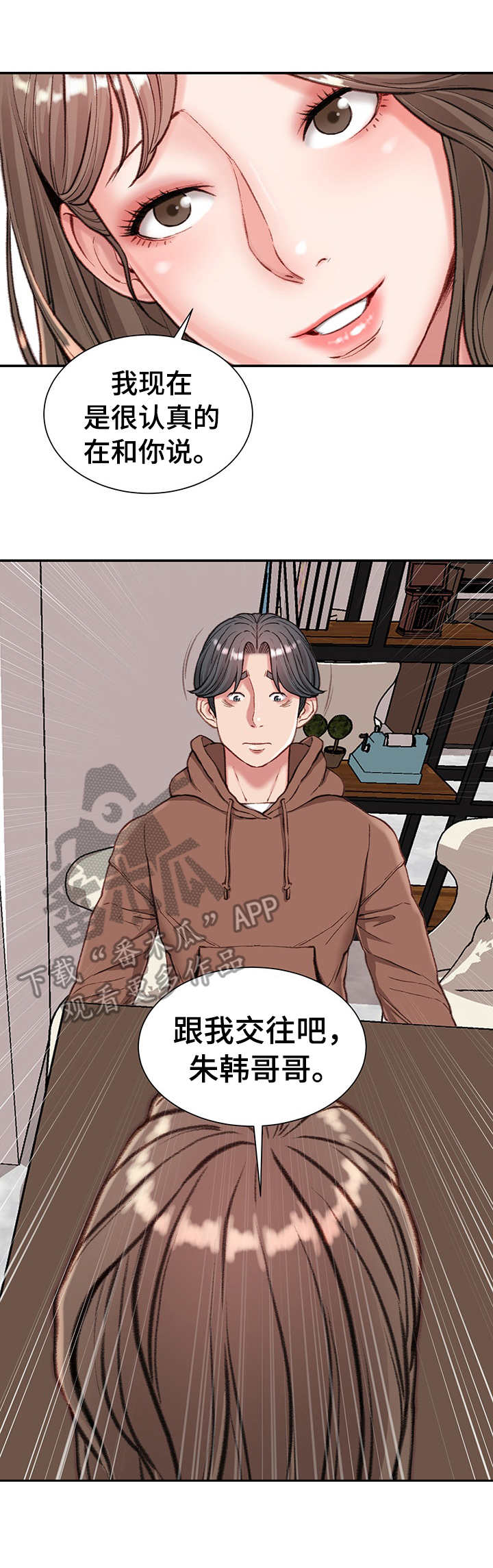 职场守则漫画,第13章：前女友4图