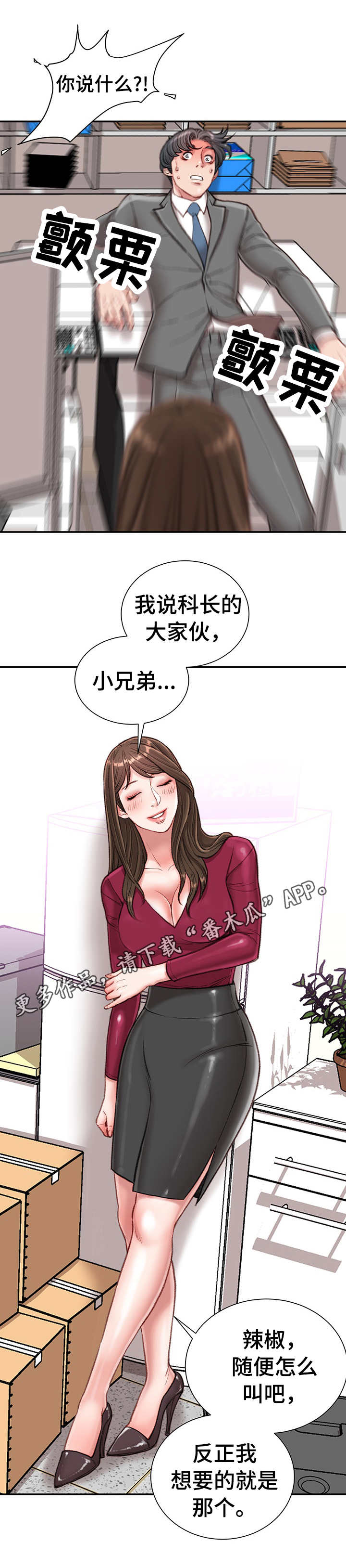职场守则漫画,第18章：条件2图