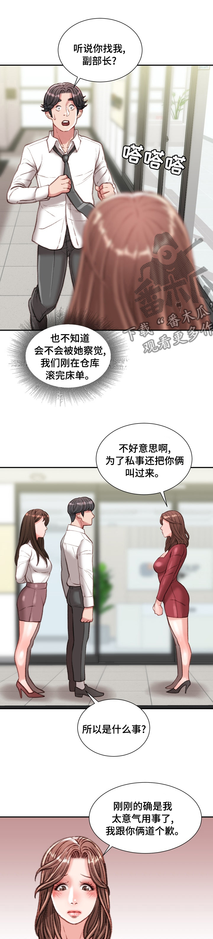 职场守则漫画,第63章：是我先开始的4图