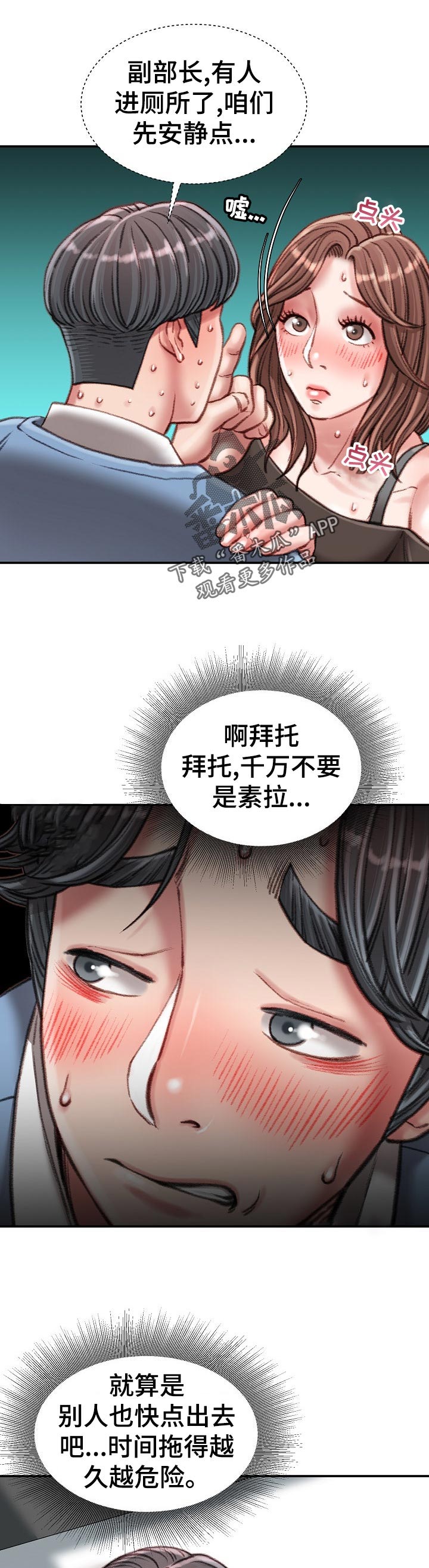 职场守则漫画,第51章：还回去2图