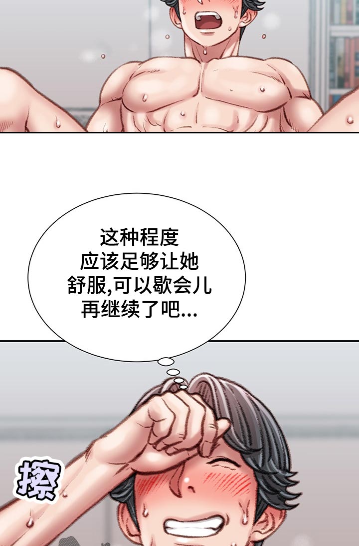 职场守则漫画,第54章：没时间4图