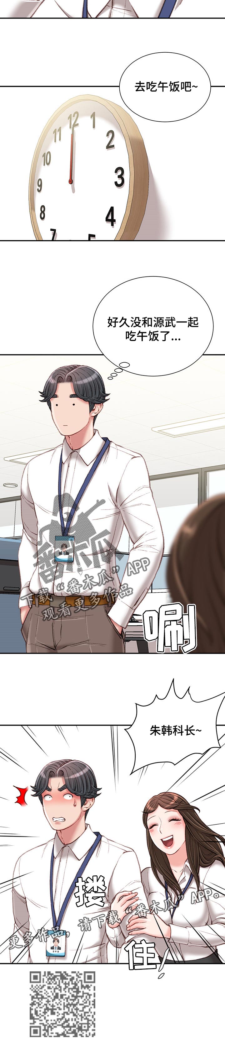 职场守则漫画,第35章：吃午饭2图
